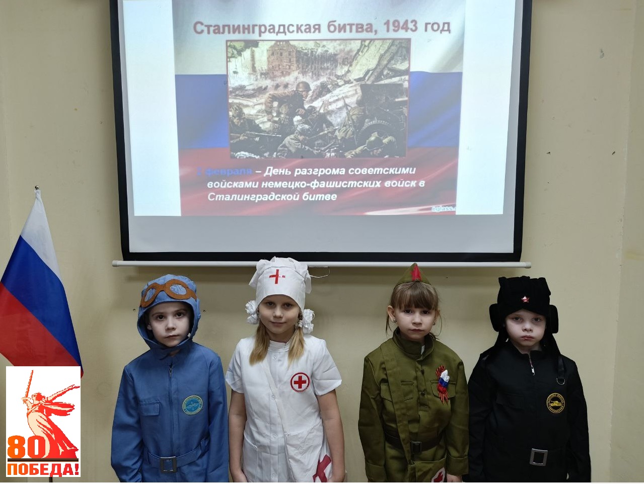 «Всегда будет помнить Россия подвиг защитников Сталинграда»: подвигу советского солдата посвящается.