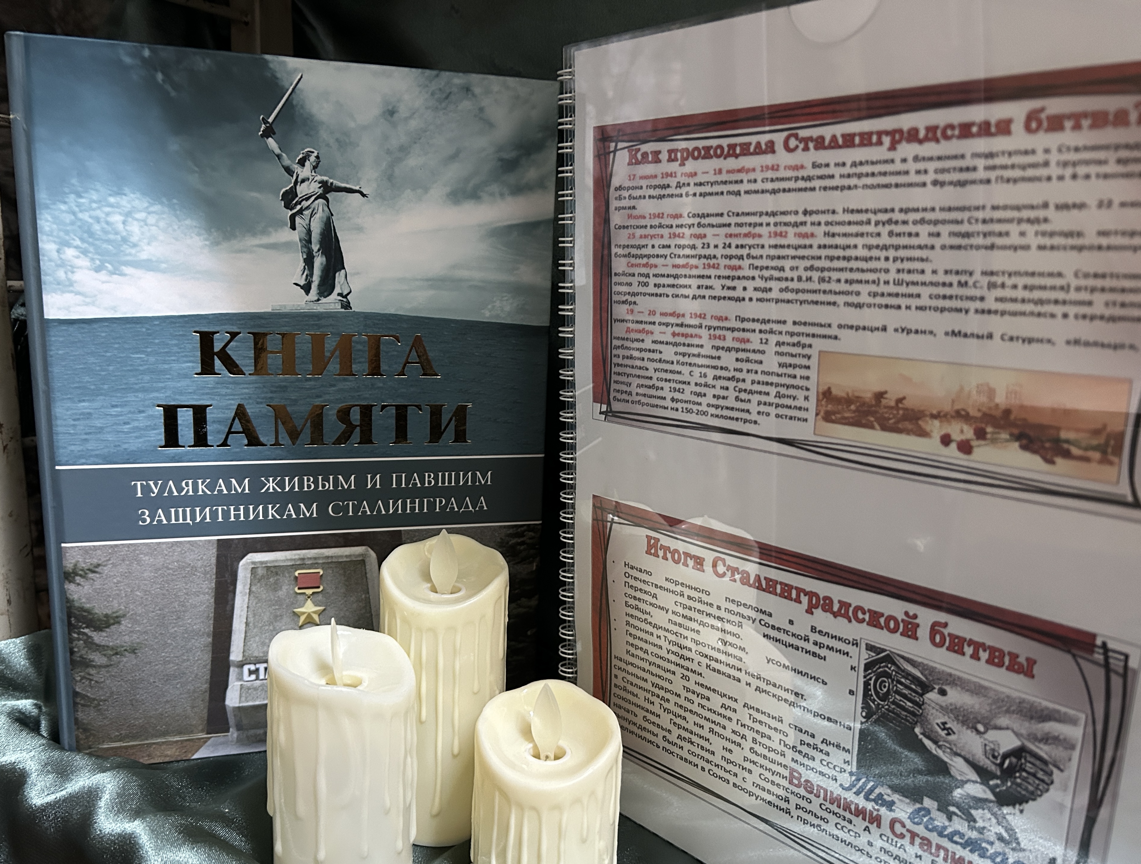 «Наш Сталинград – гордость и слава»: героизму советского солдата посвящается.