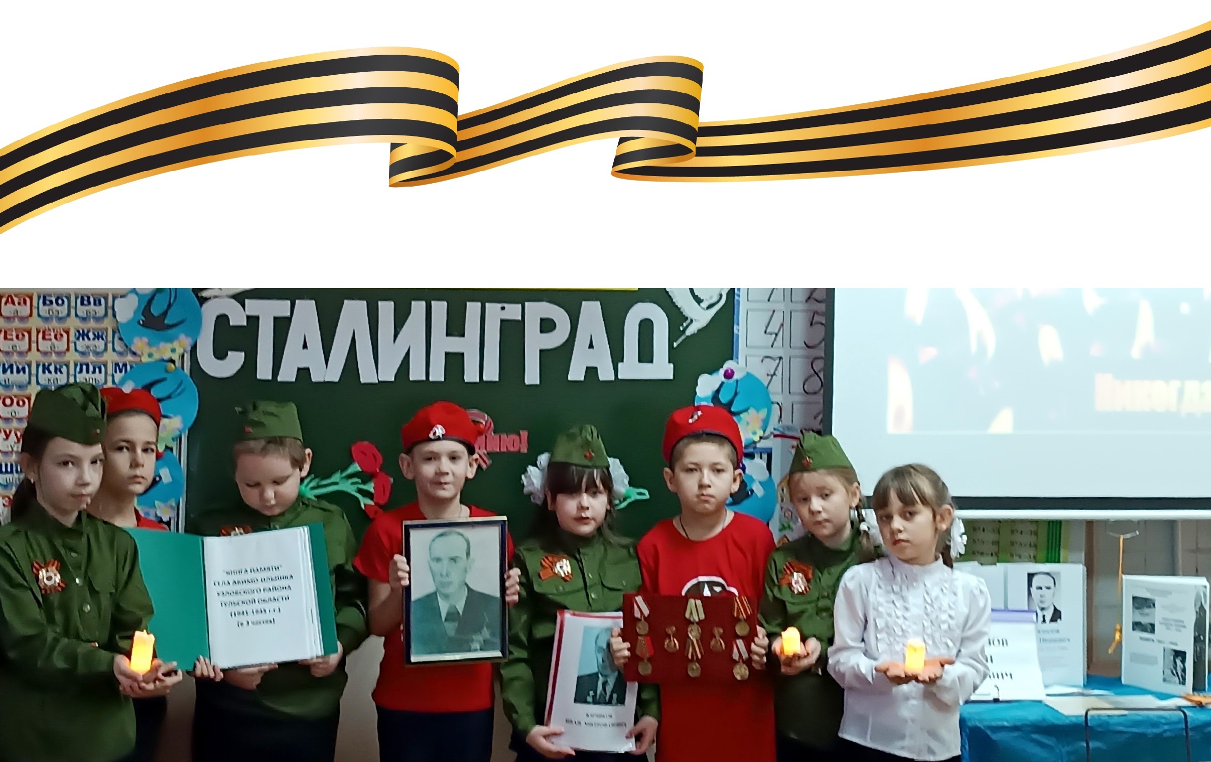 «Ни шагу назад — умрем, но Сталинград отстоим!».