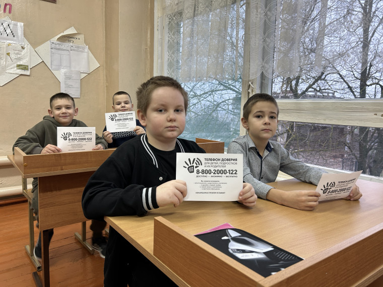 «Детский телефон доверия - не замыкайся в себе».