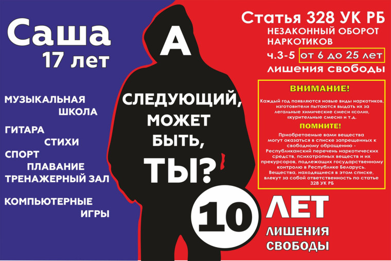 Узловская межрайонная прокуратура разъясняет: ответственность несовершеннолетних за сбыт наркотических средств и психотропных веществ.