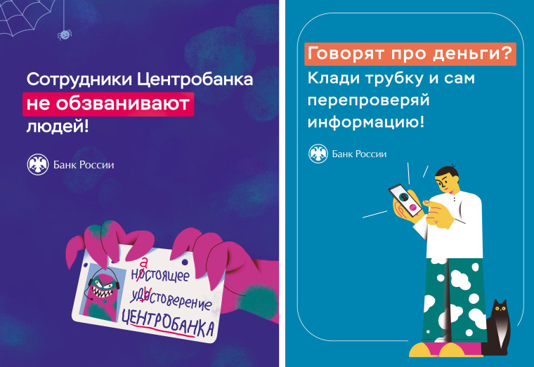 Осторожно, мошенники! Рекомендации по предотвращению телефонного мошенничества от Банка России и Генеральной прокуратуры Российской Федерации.