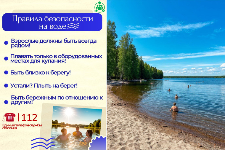 Правила безопасного отдыха у водоёма: заботимся о себе и окружающих.