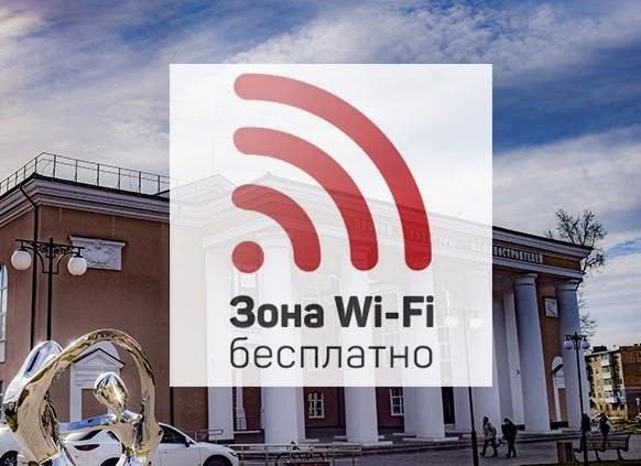 Уважаемые родители, дорогие ребята! В условиях перебоев стабильной работы Интернета в Тульской области важно отметить, что существуют точки со стабильным бесплатным Wi-Fi.